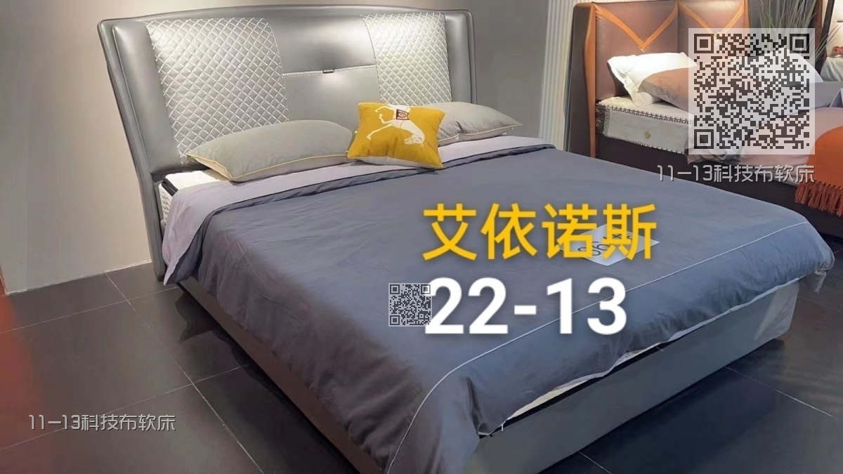 11-13科技布软床