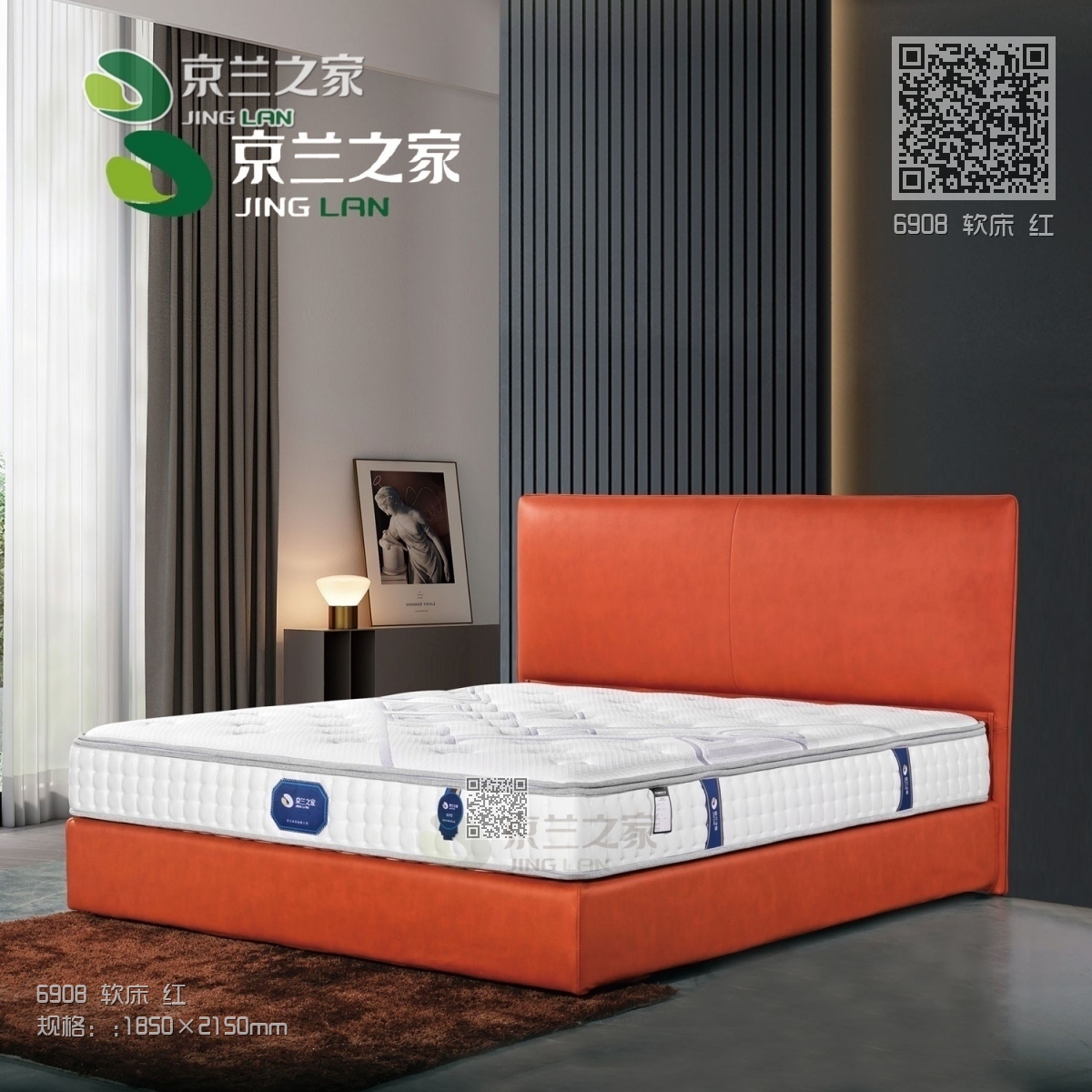 6908 软床 红