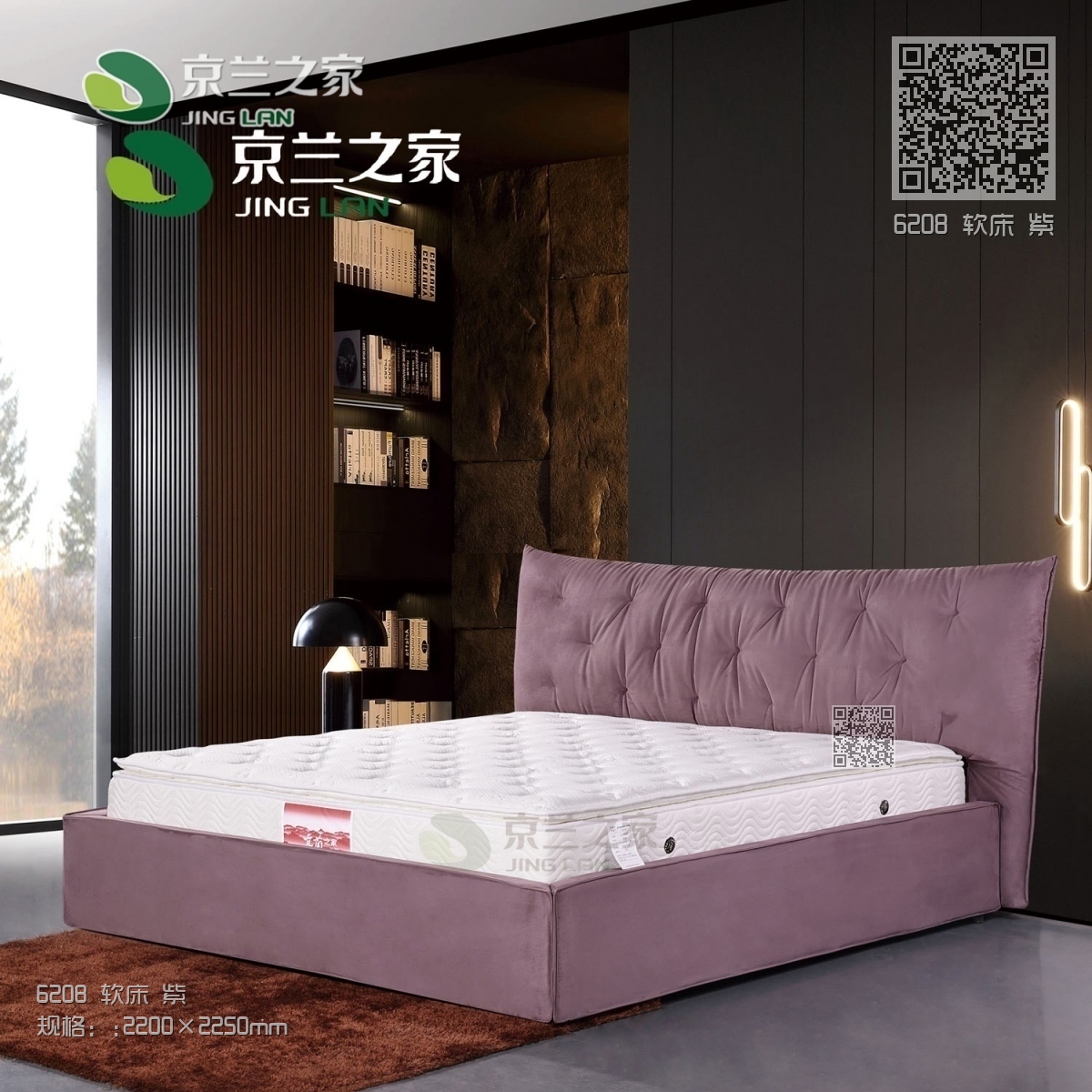 6208 软床 紫