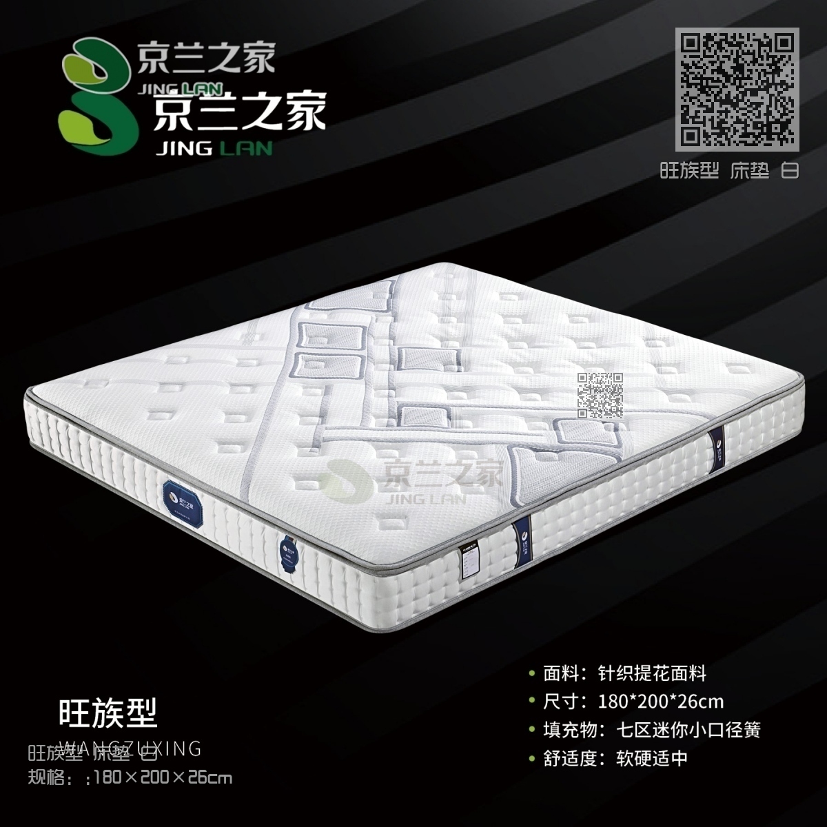 B旺族型床垫 B旺族型床垫