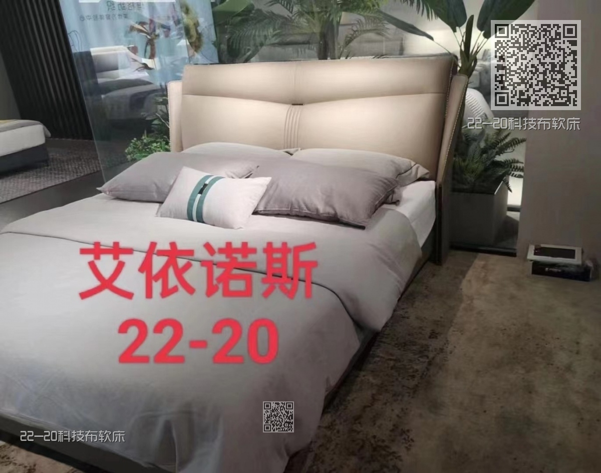 22-20科技布软床