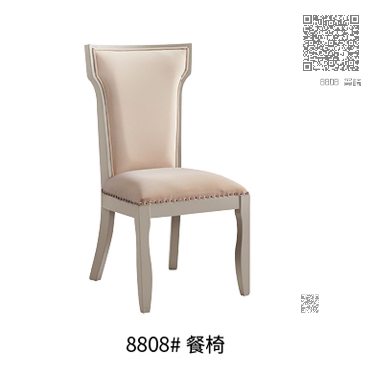 8808 餐椅
