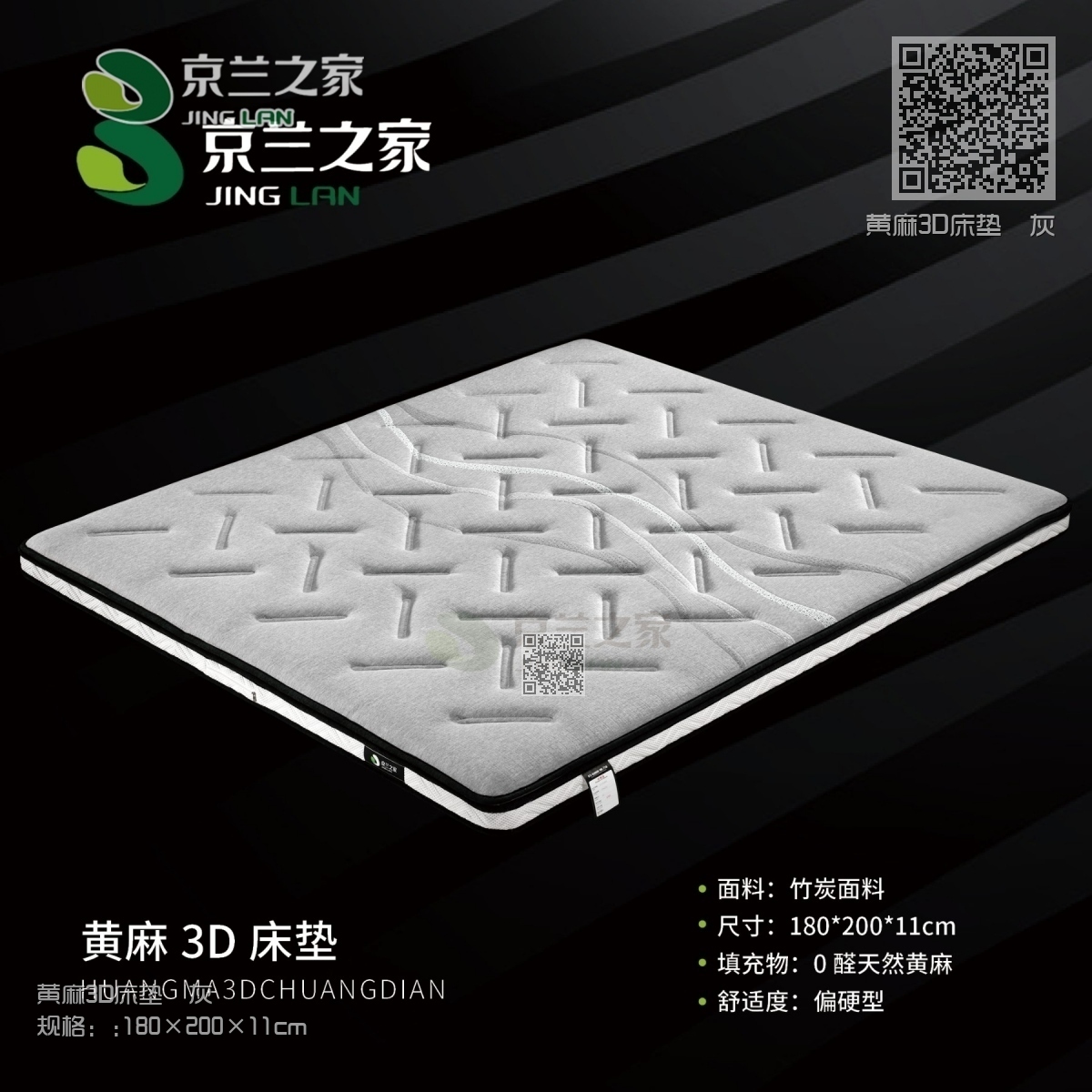 B黄麻3D床垫 B黄麻3D床垫