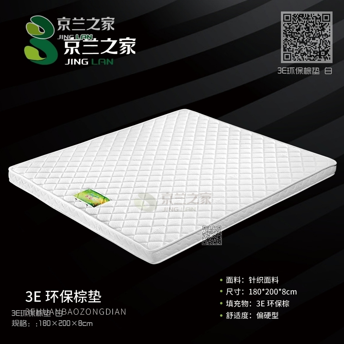 A 3E环保棕垫 白