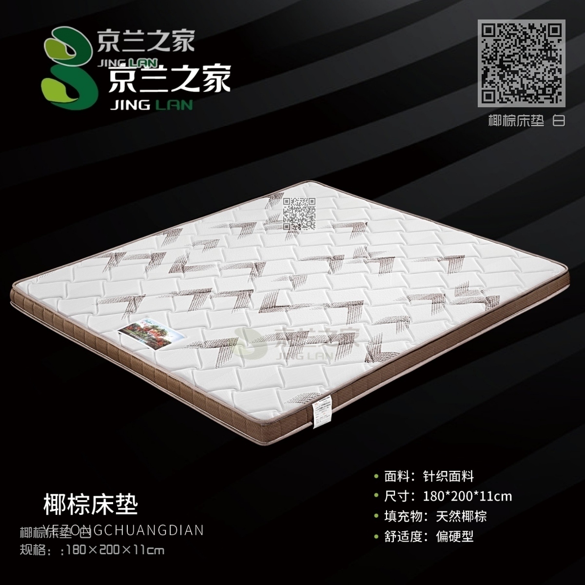 A椰棕床垫 白
