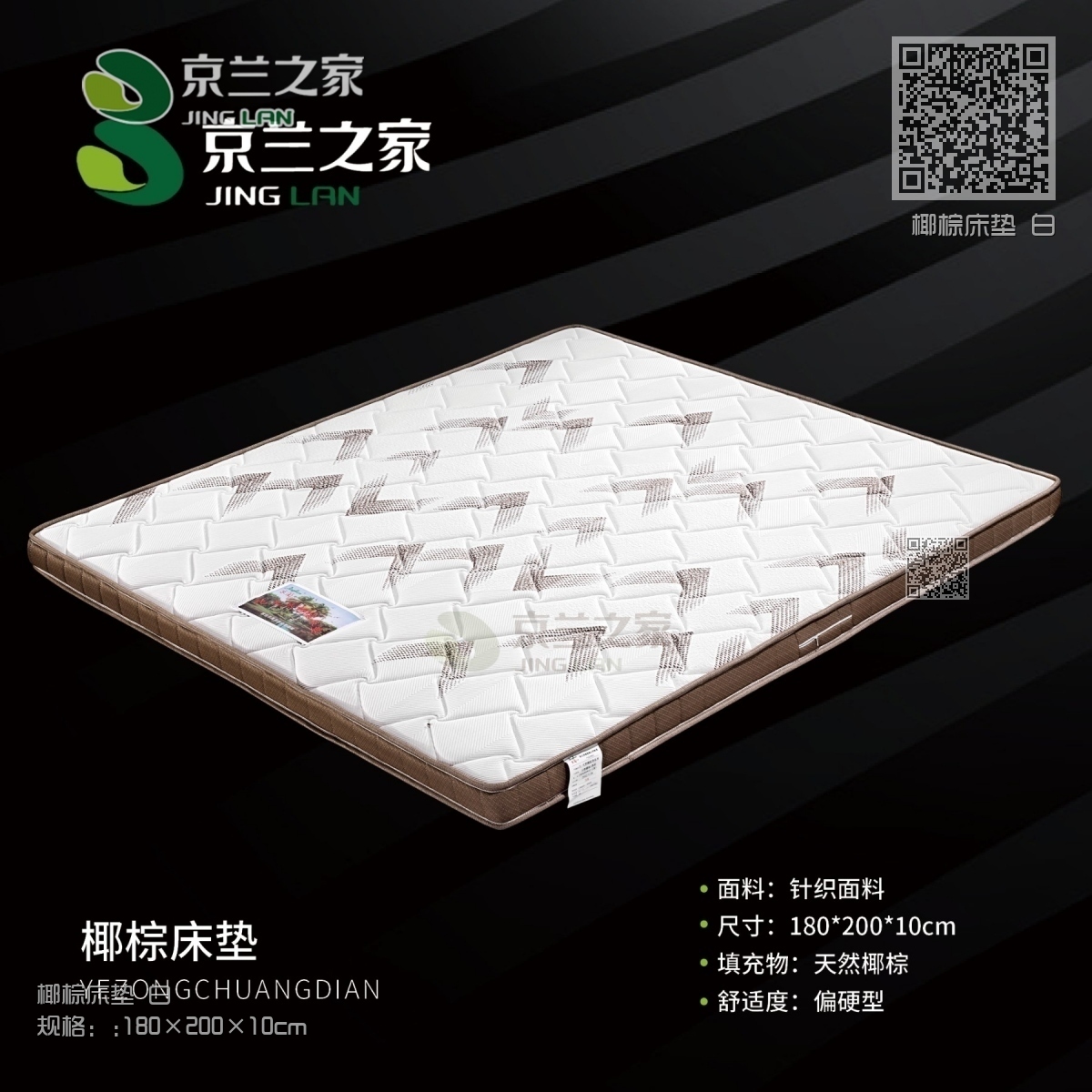 A椰棕床垫 白