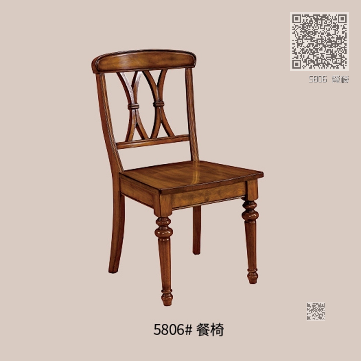 5806 餐椅