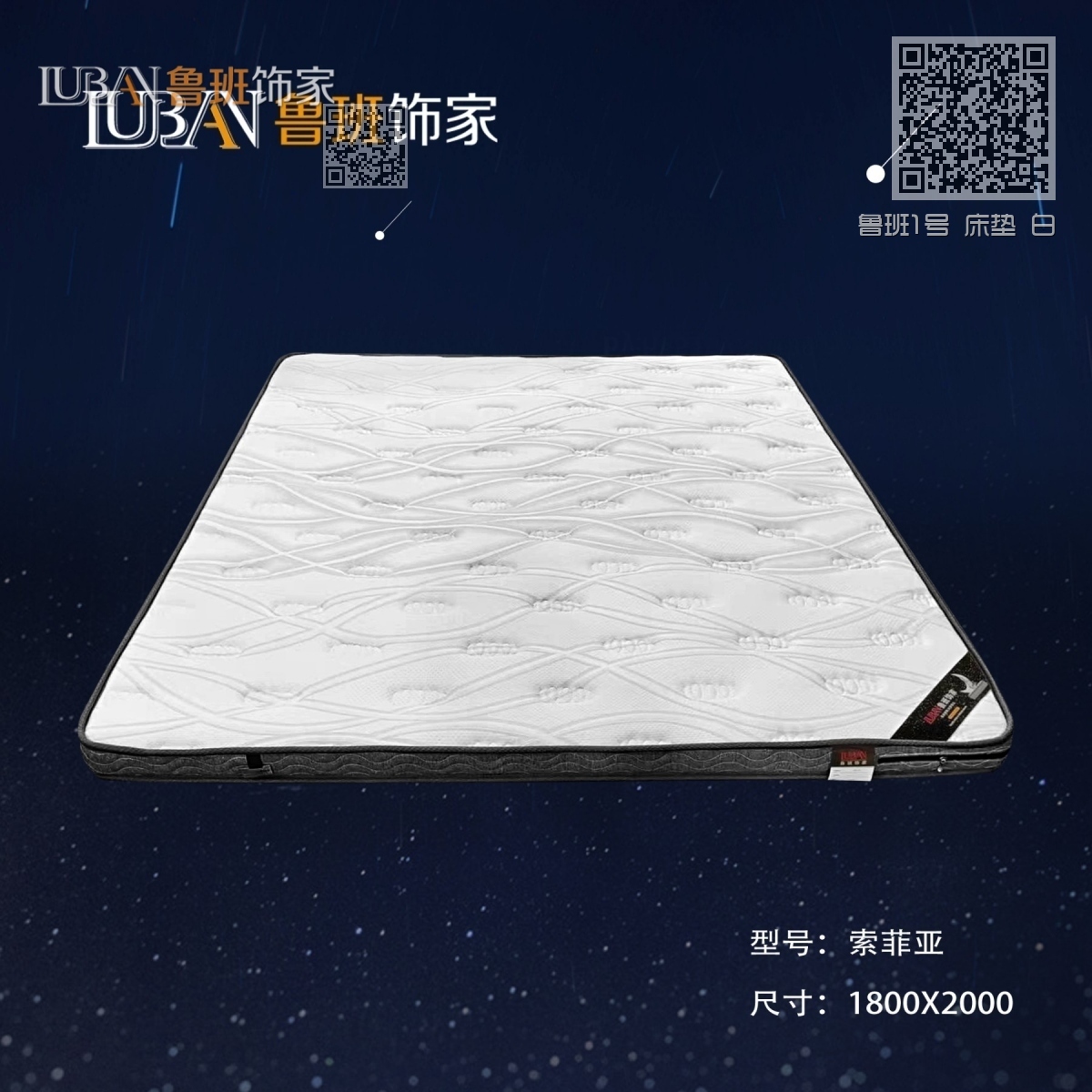 鲁班1号 床垫 白
