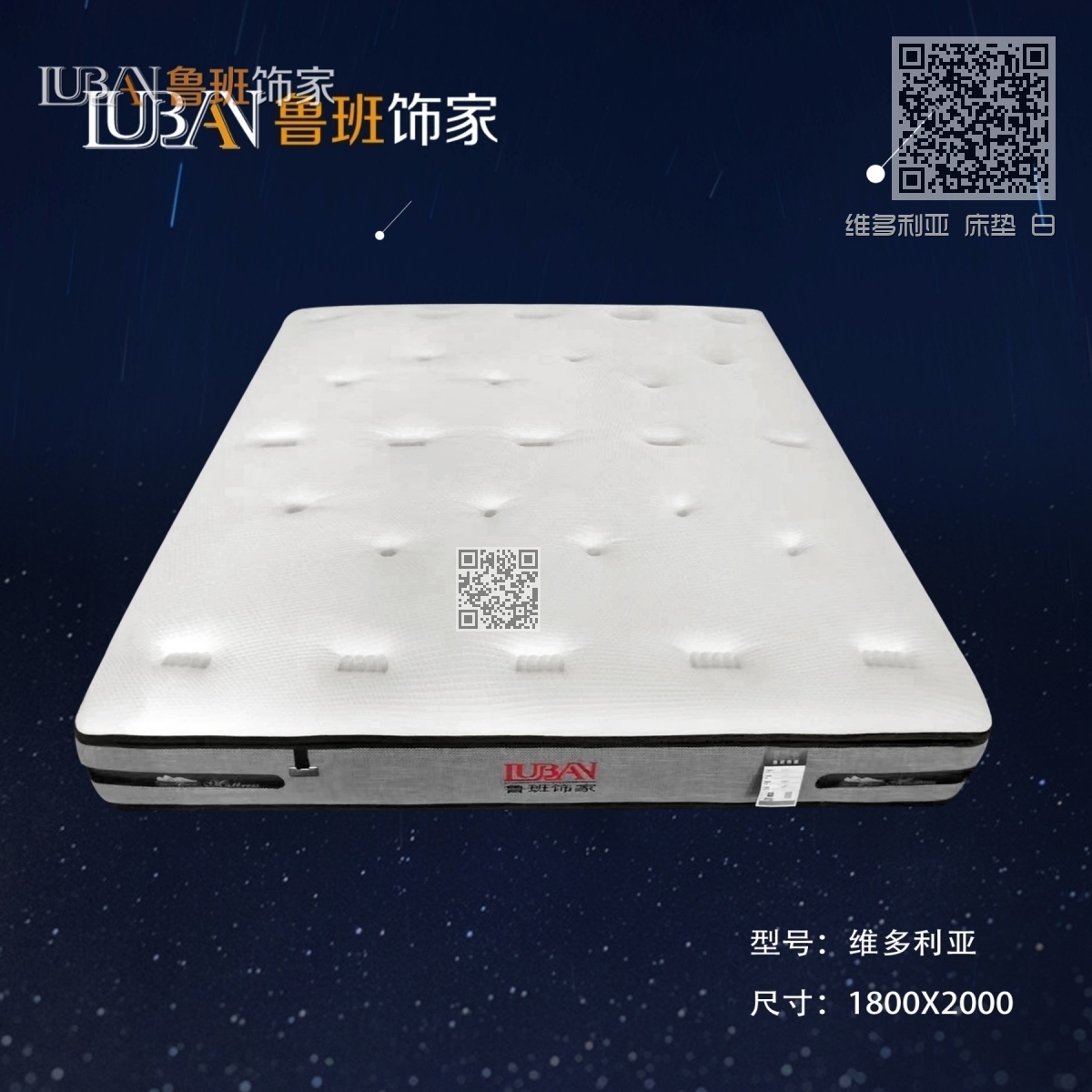 维多利亚 床垫 白