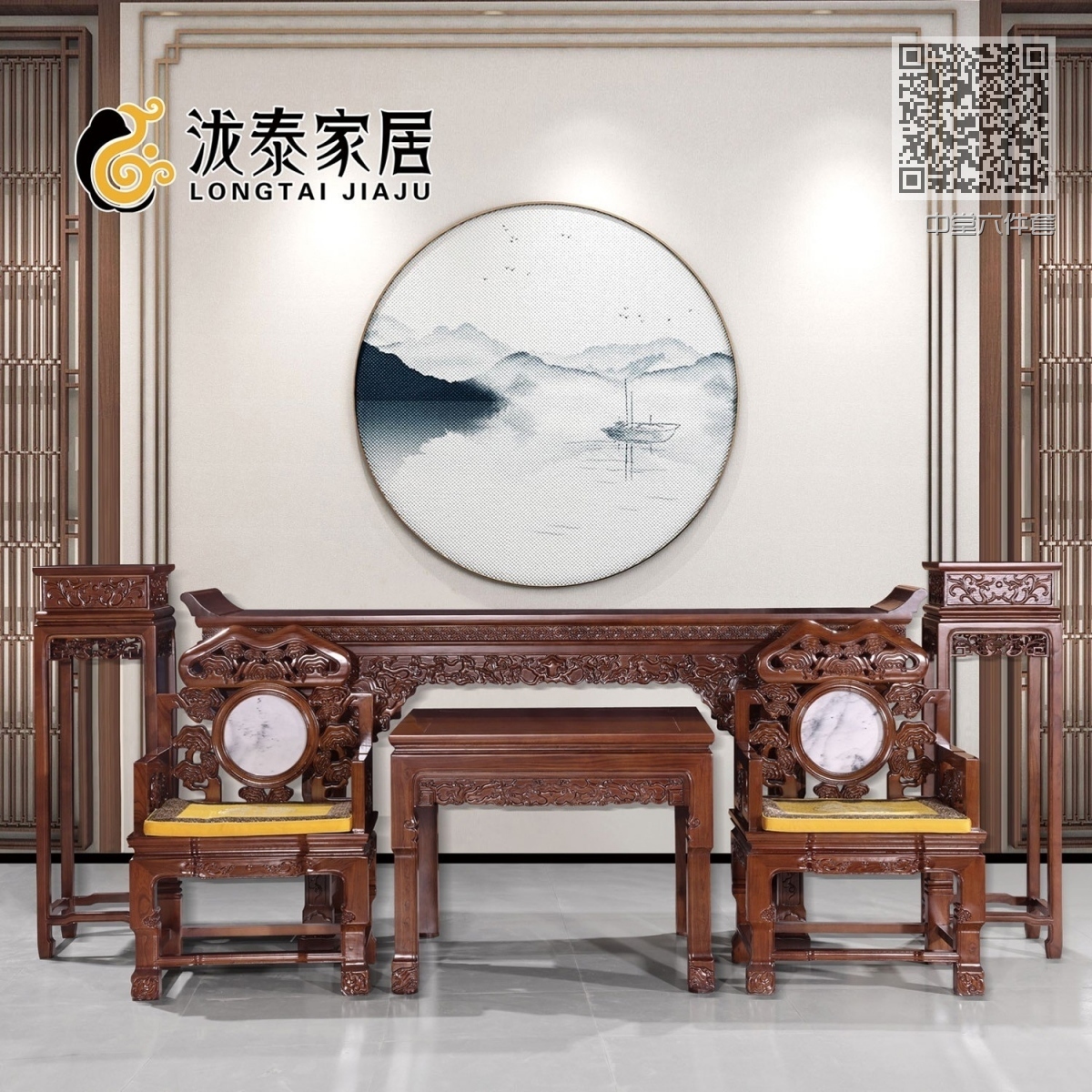 中堂六件套