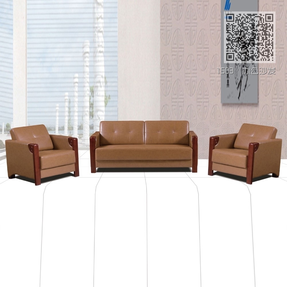 1503  办公沙发 1503  办公沙发