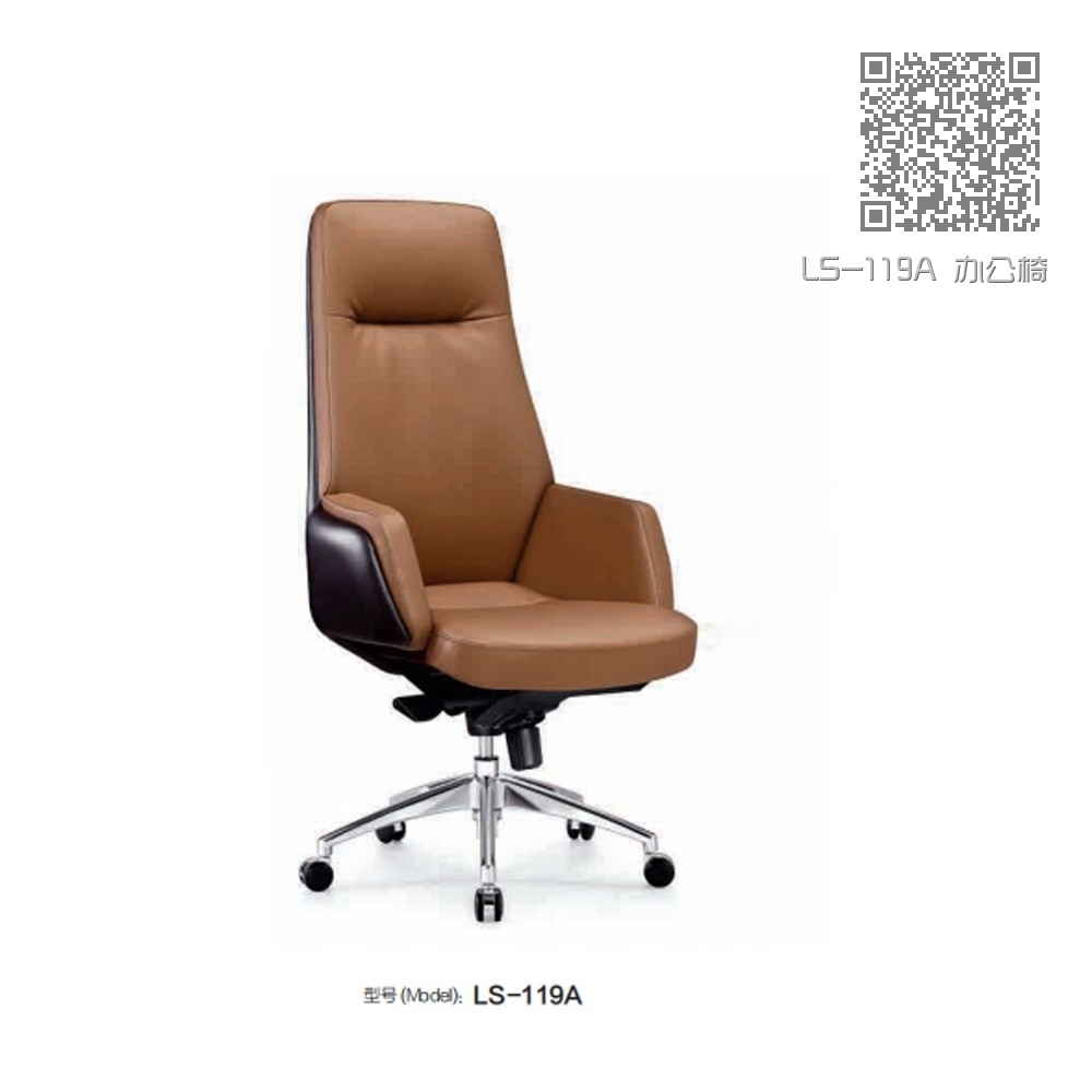 LS-119A 办公椅