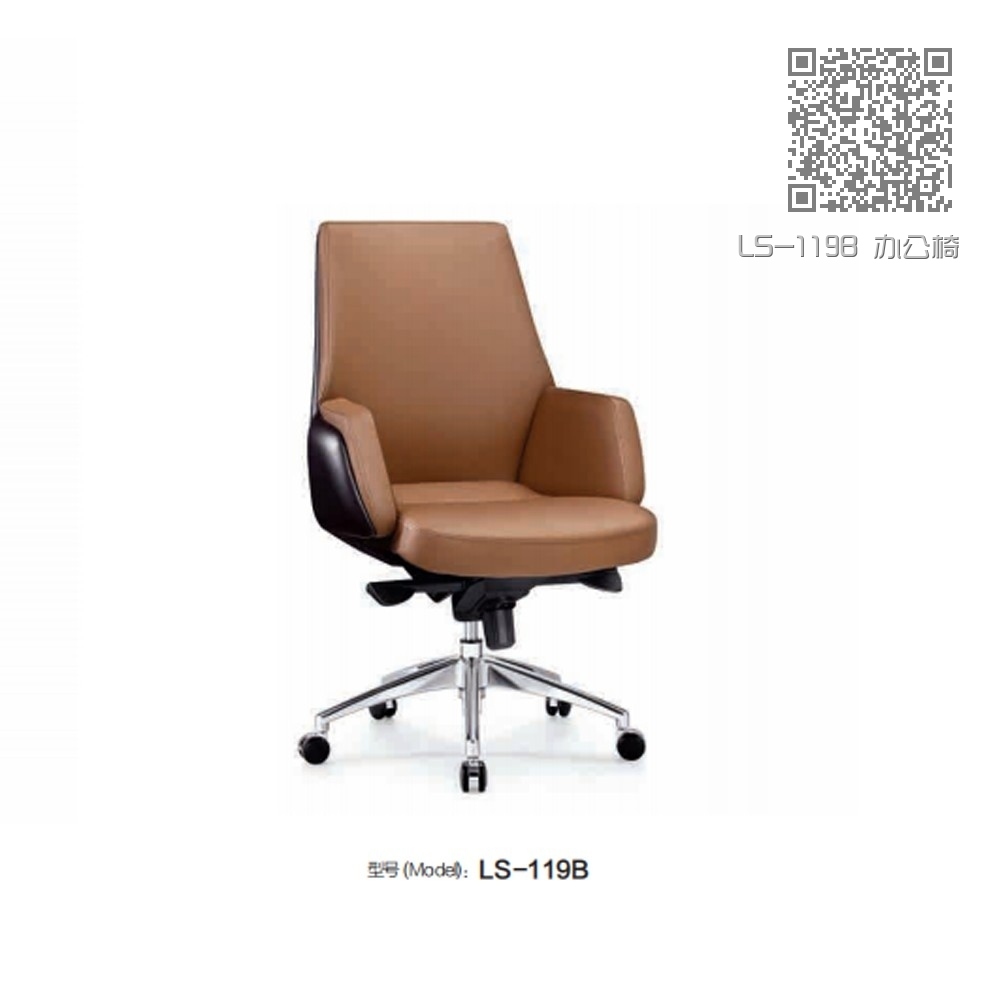LS-119B 办公椅