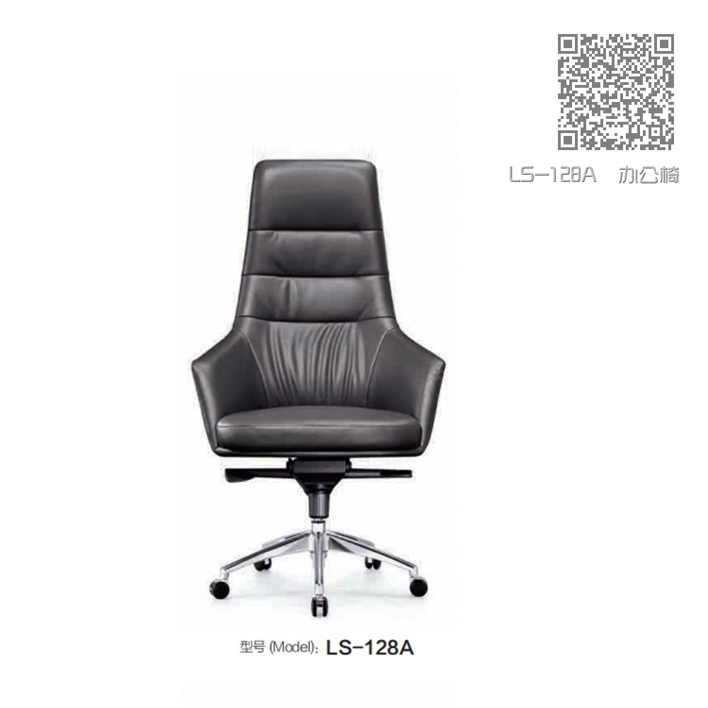 LS-128A  办公椅