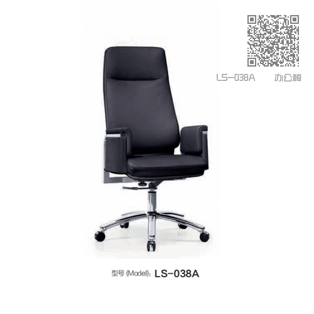 LS-038A    办公椅