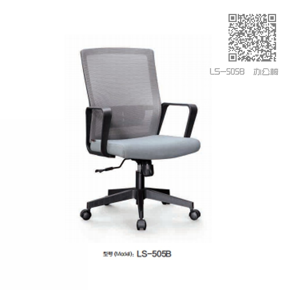 LS-505B  办公椅