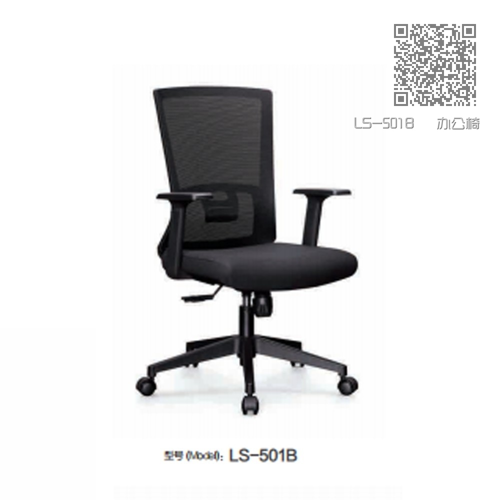LS-501B   办公椅