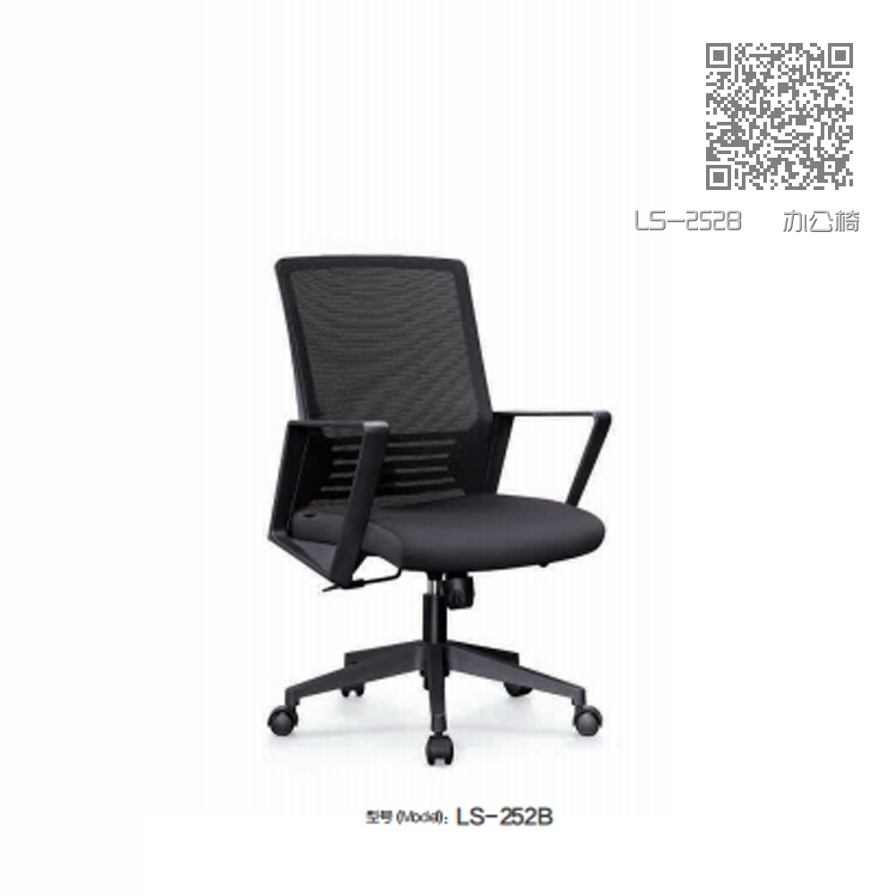 LS-252B   办公椅