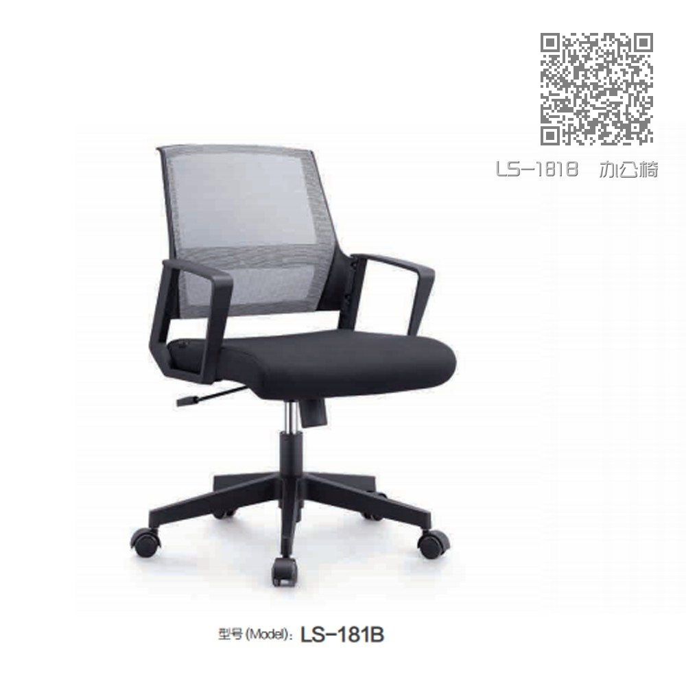 LS-181B  办公椅