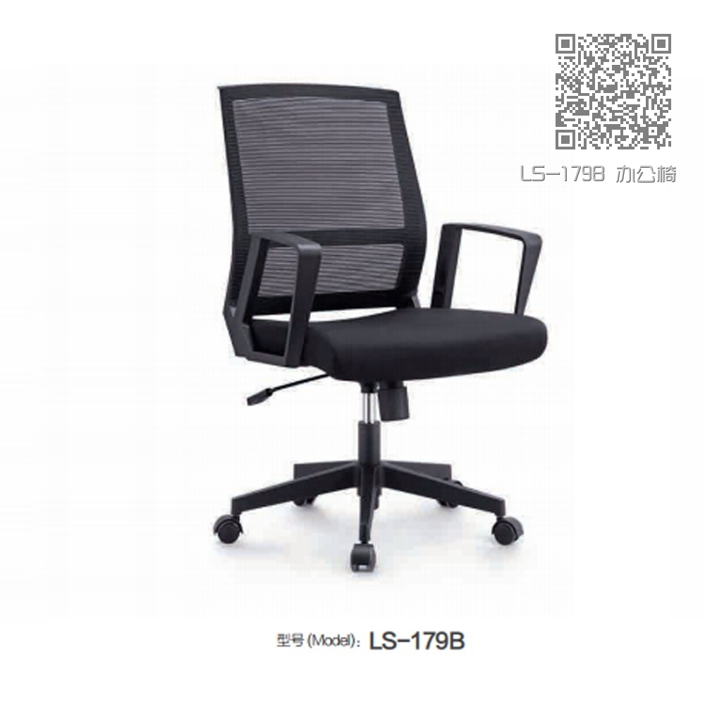 LS-179B 办公椅