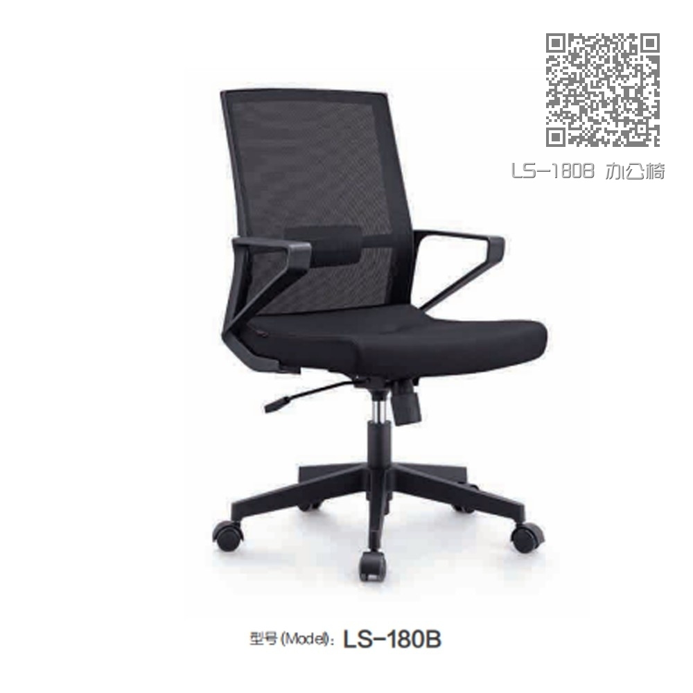 LS-180B 办公椅