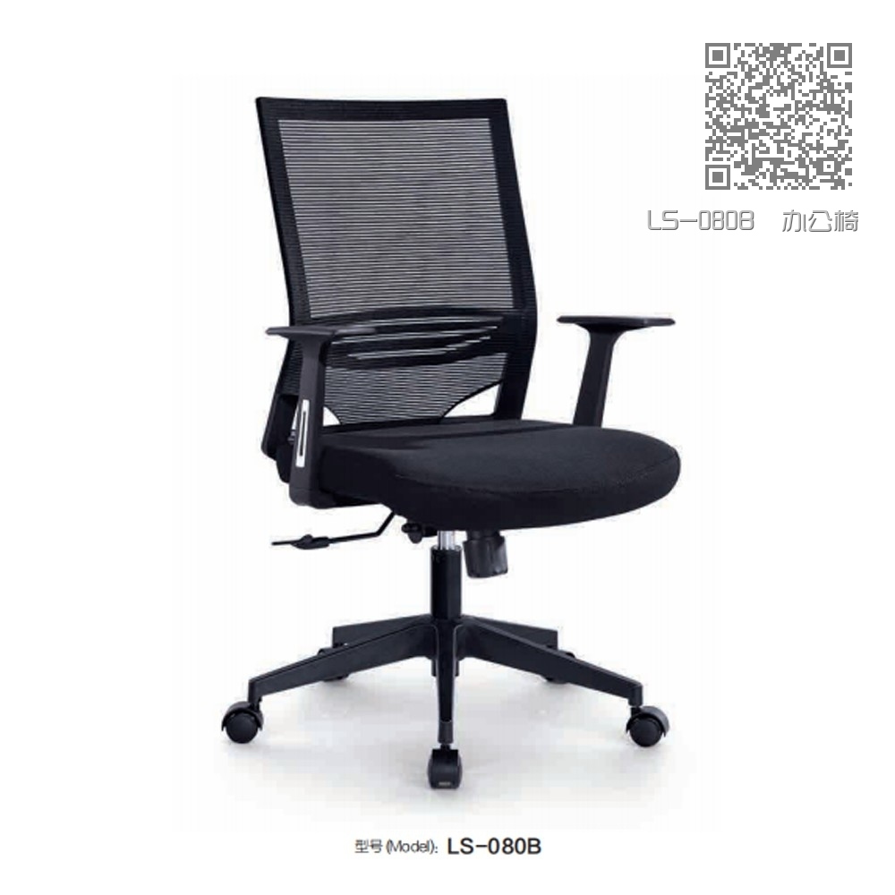LS-080B  办公椅