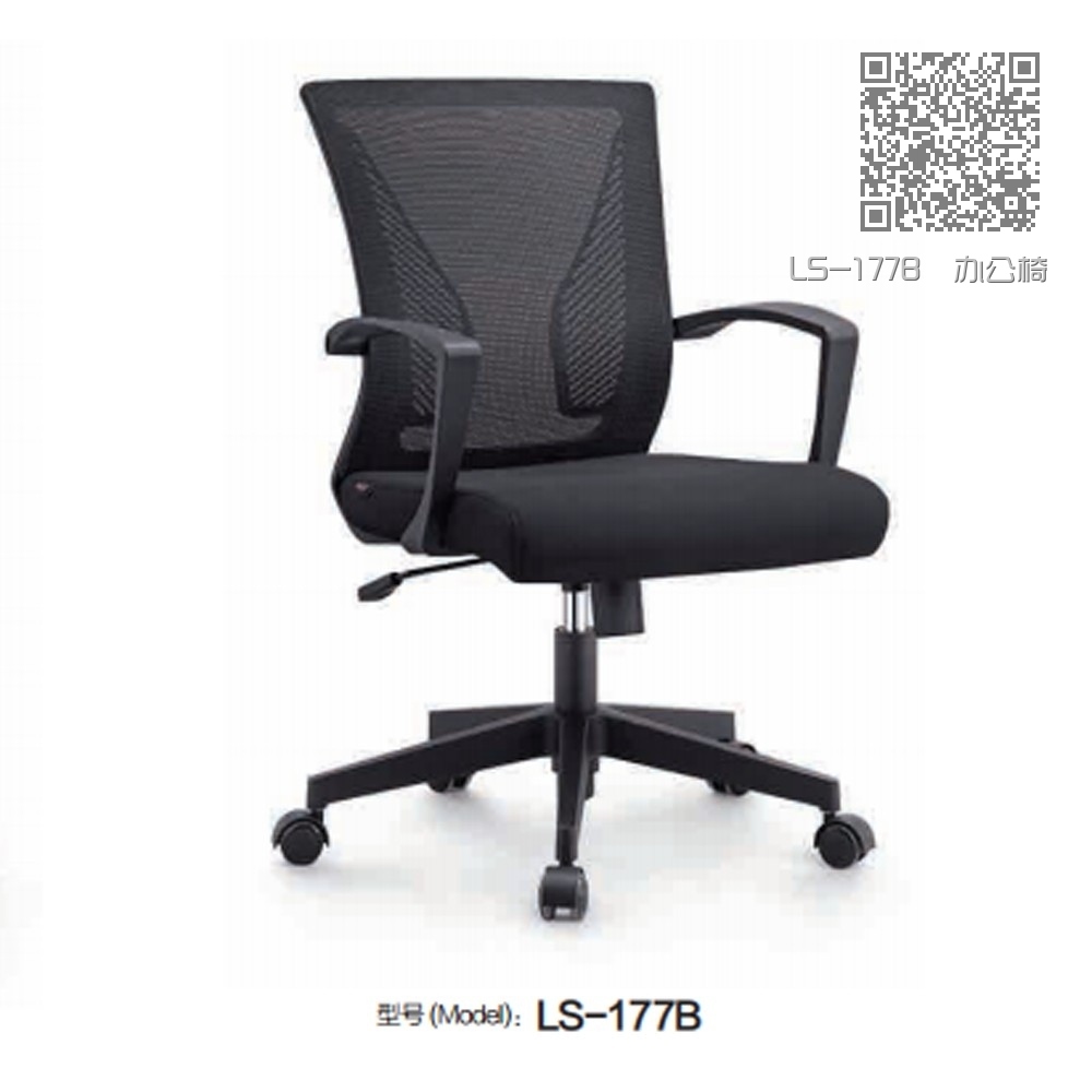 LS-177B  办公椅
