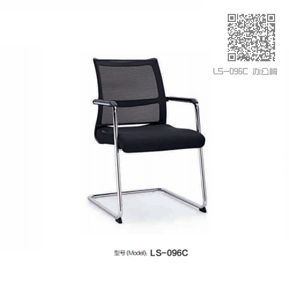 LS-096C 办公椅