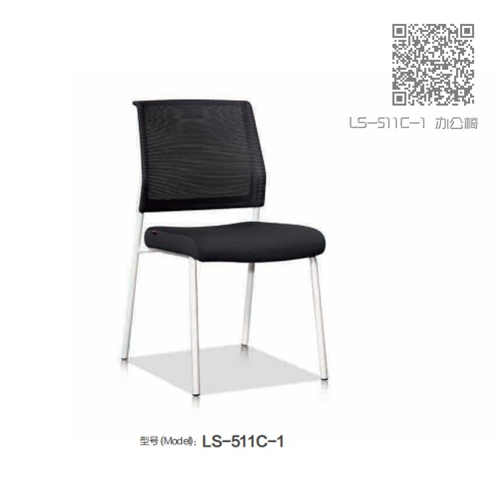 LS-511C-1 办公椅