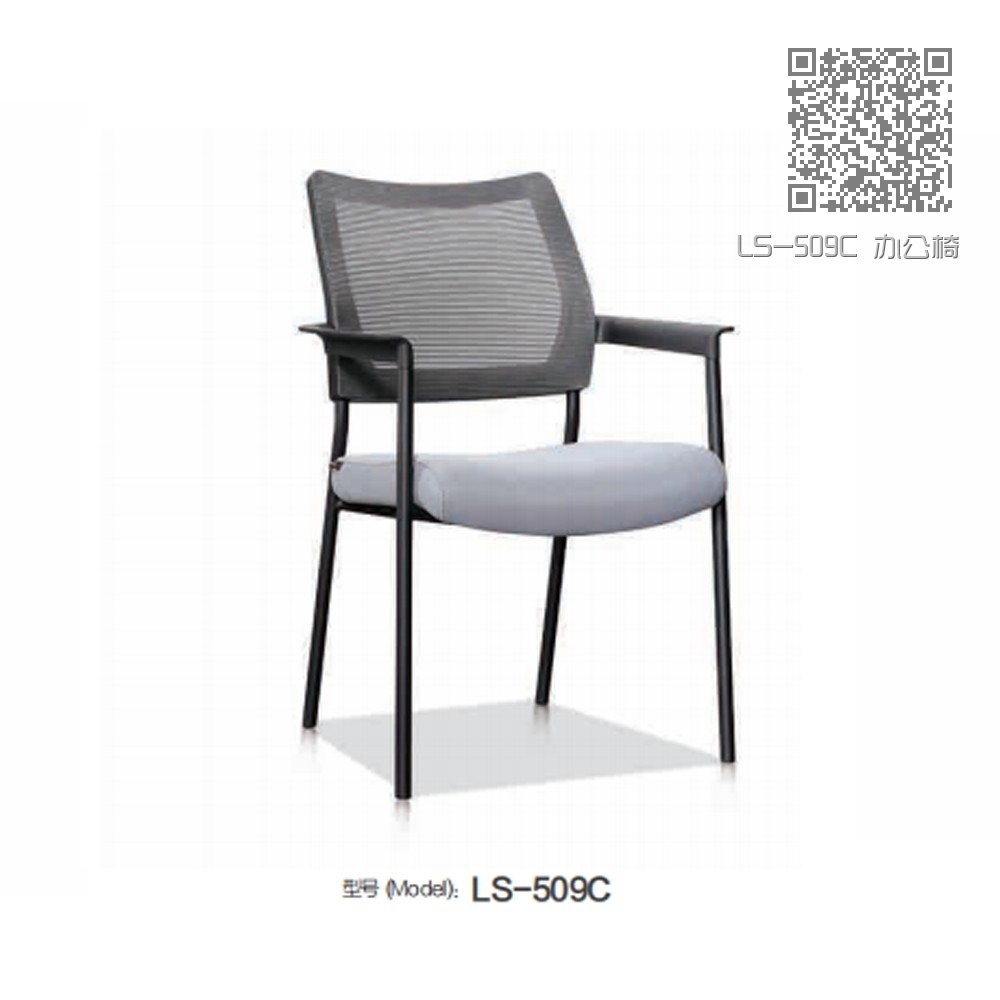 LS-509C 办公椅