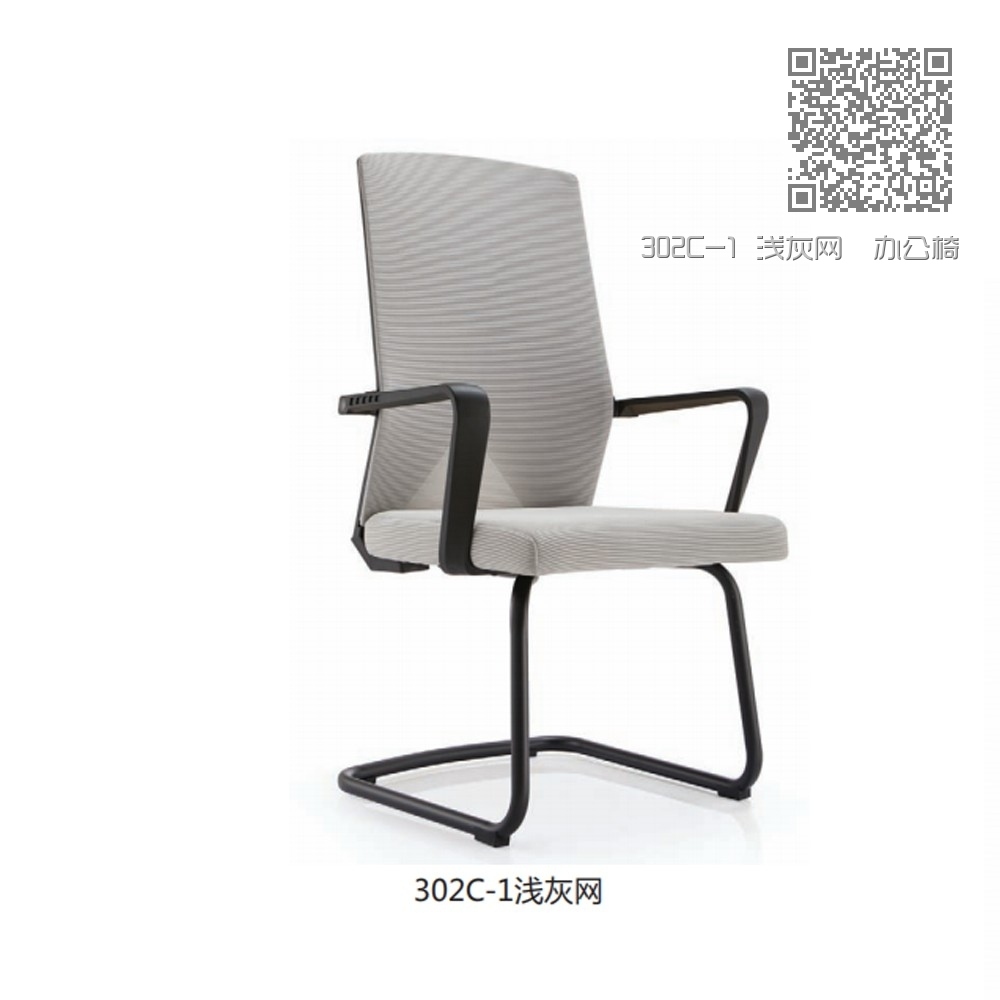 302C-1 浅灰网  办公椅