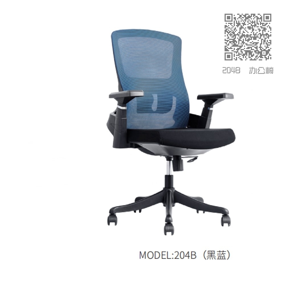 204B  办公椅
