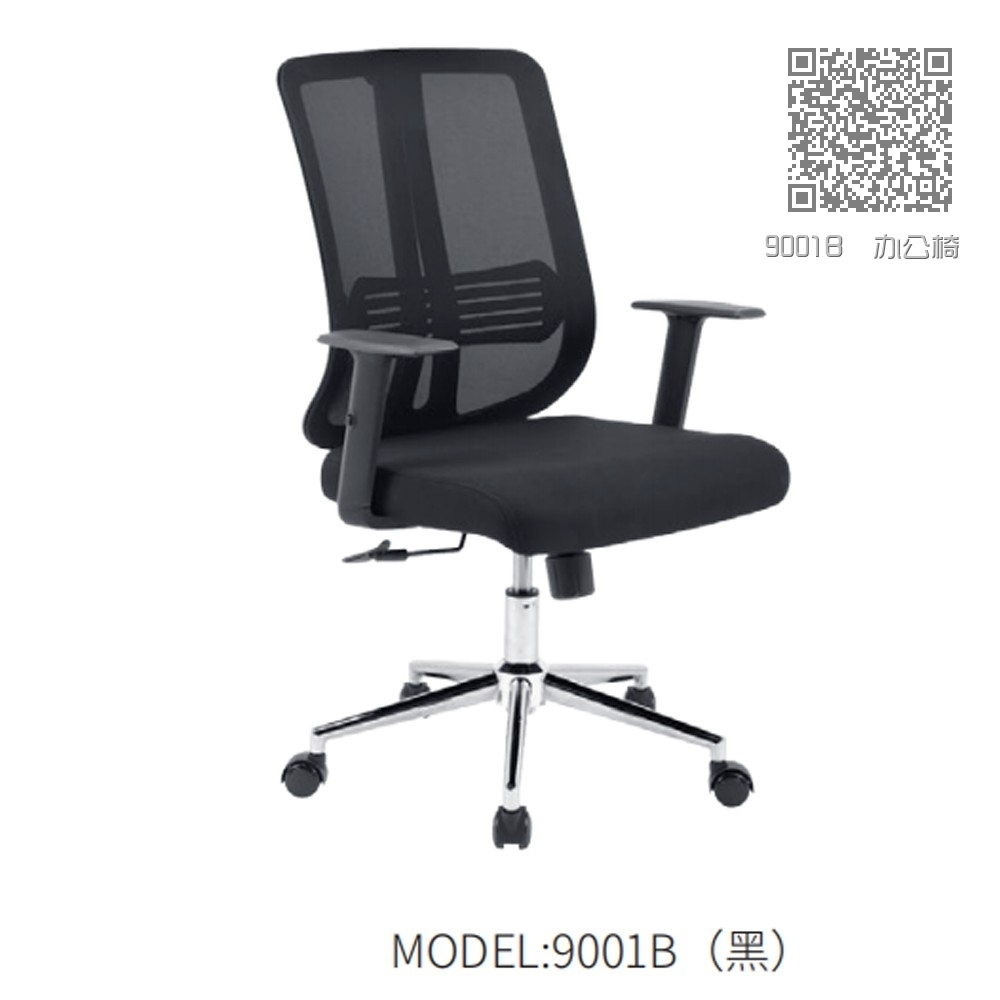 9001B  办公椅
