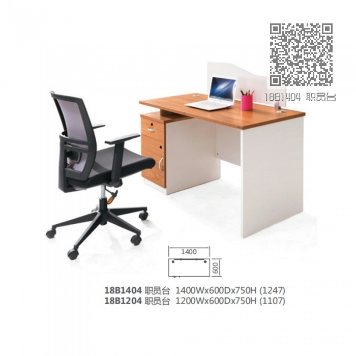 18B1404 职员台 18B1404 职员台