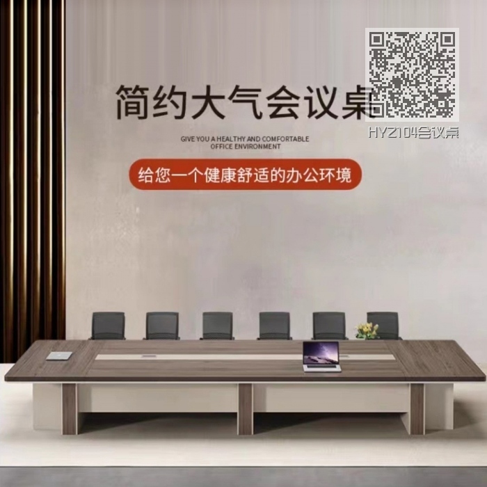 HYZ104会议桌