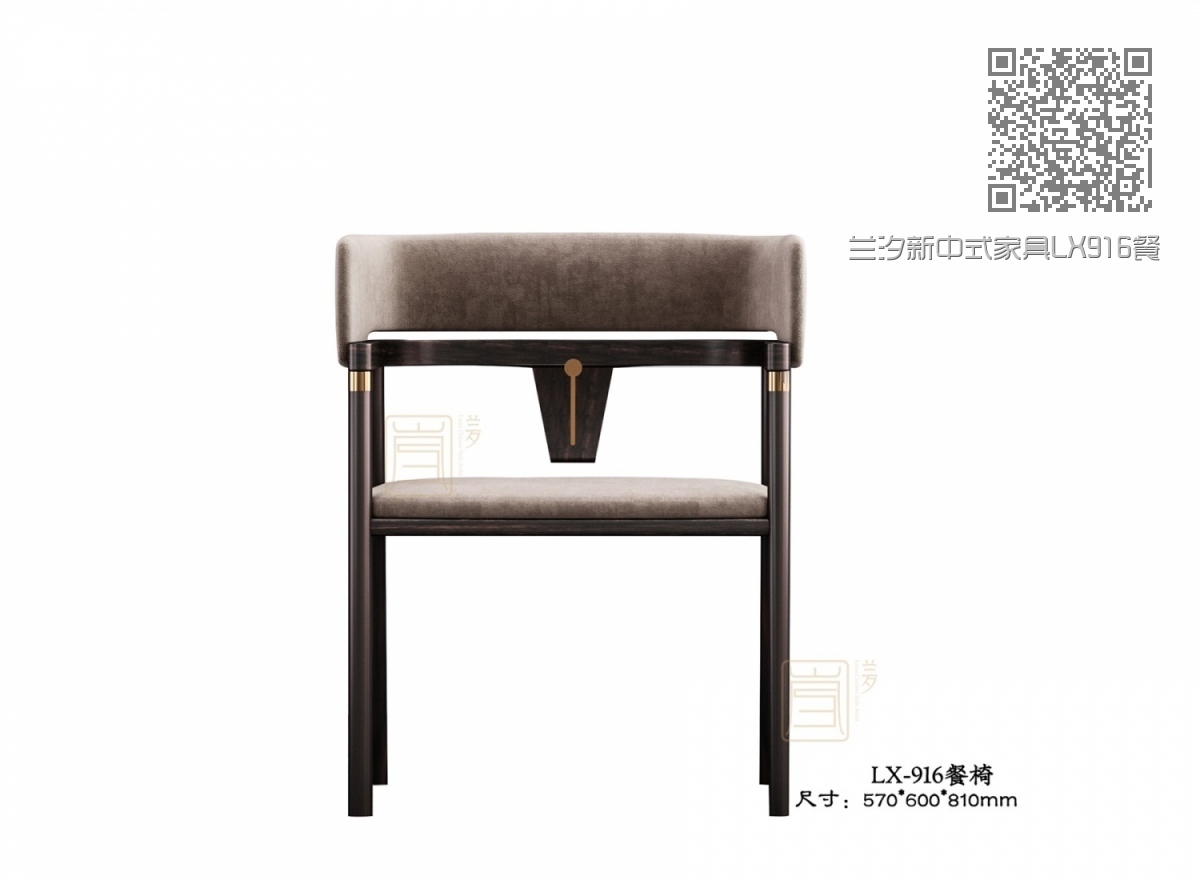 兰汐新中式家具LX916餐椅