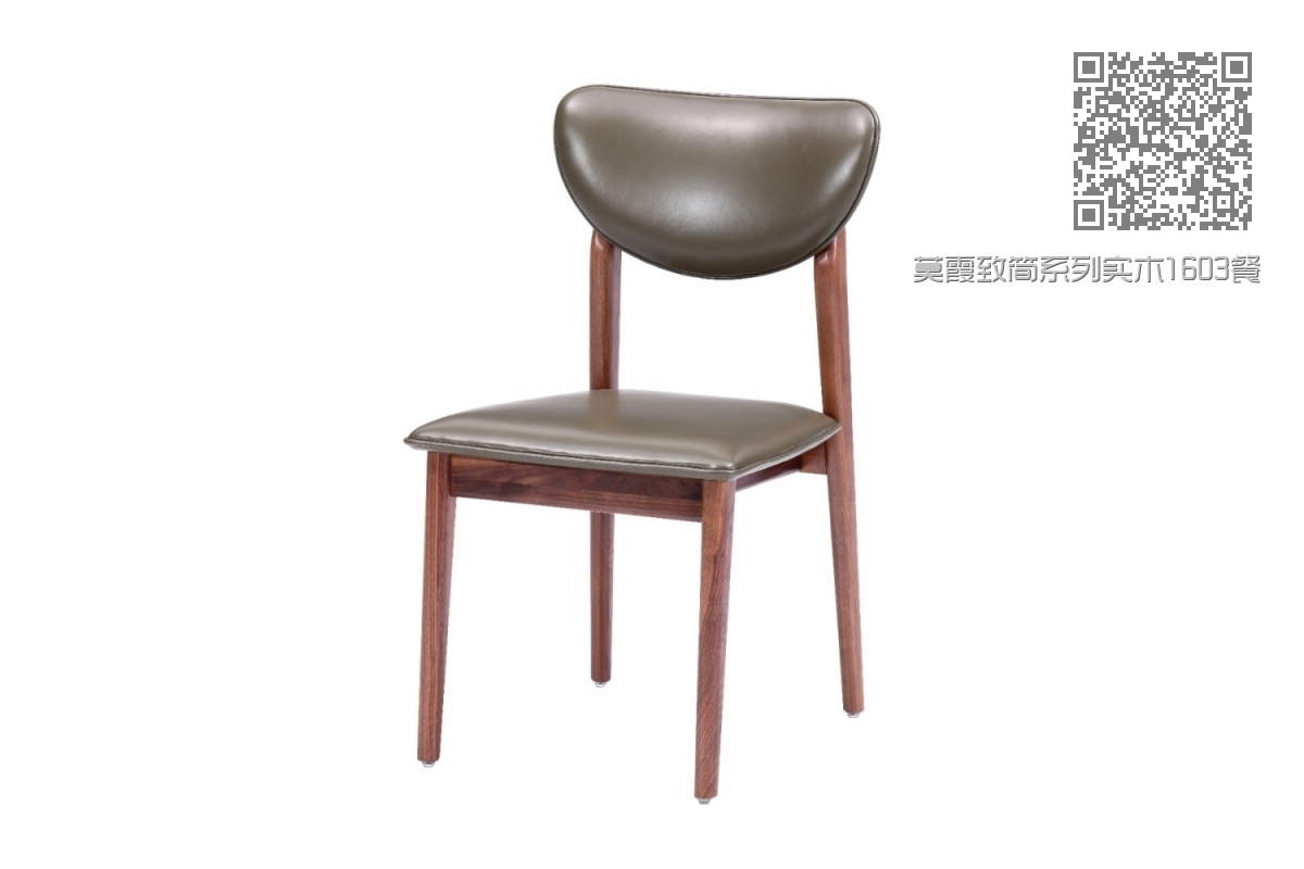 莫霞致简系列实木1603餐椅