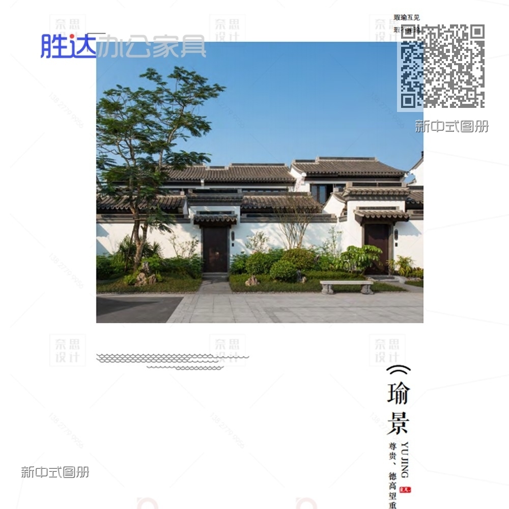 新中式图册
