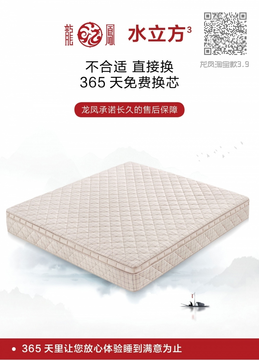 龙凤淘宝款3.9