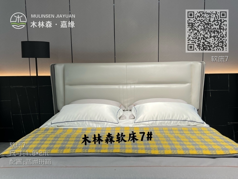 软床7