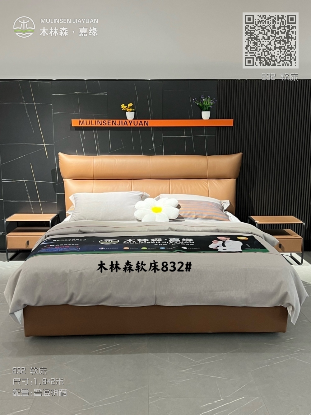 832 软床