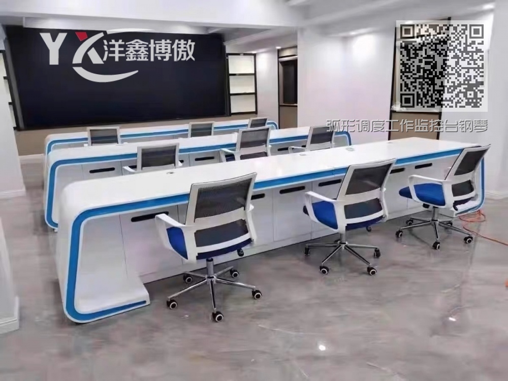 弧形调度工作监控台钢琴烤漆工艺，E1级环保板材，创意灯带设计