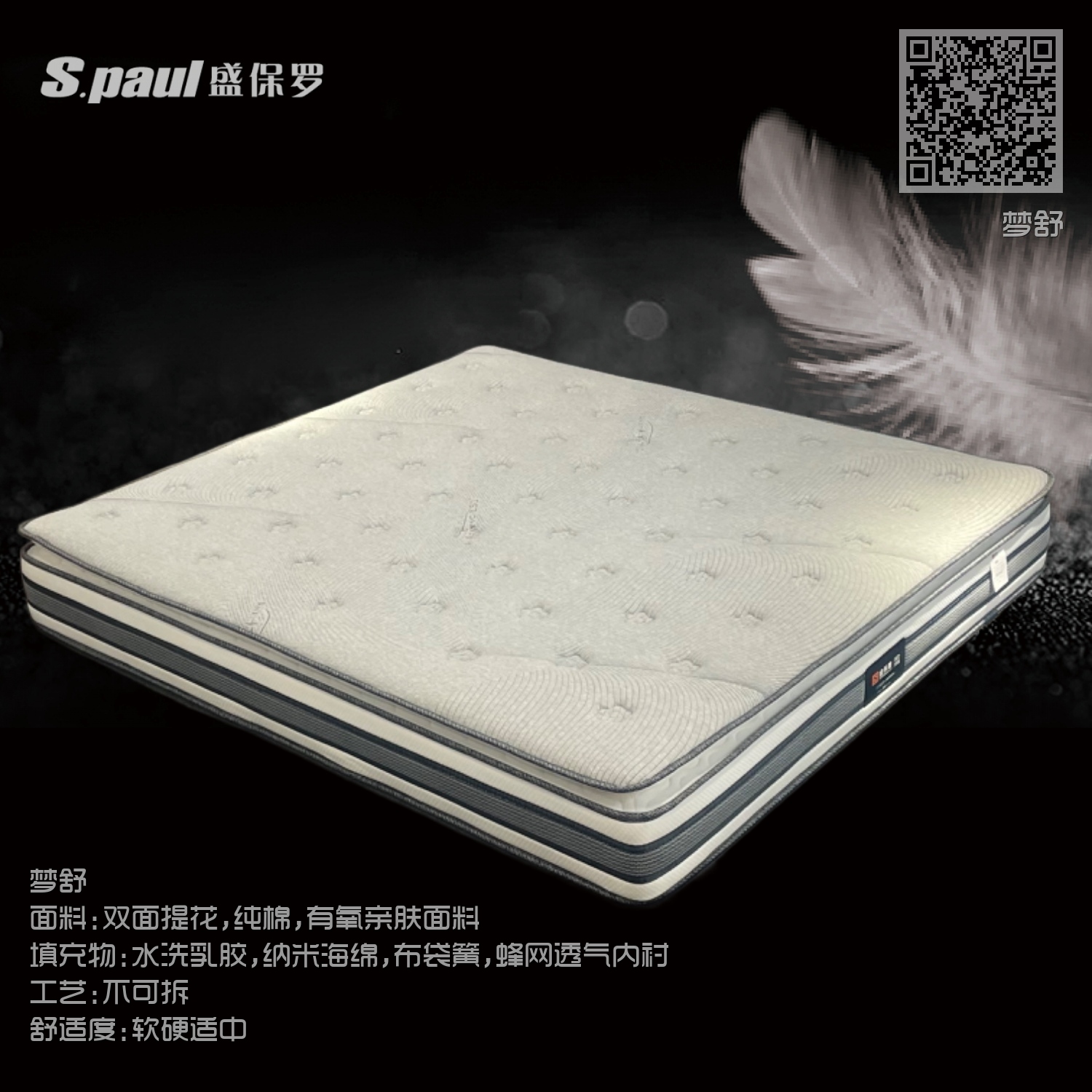 梦舒