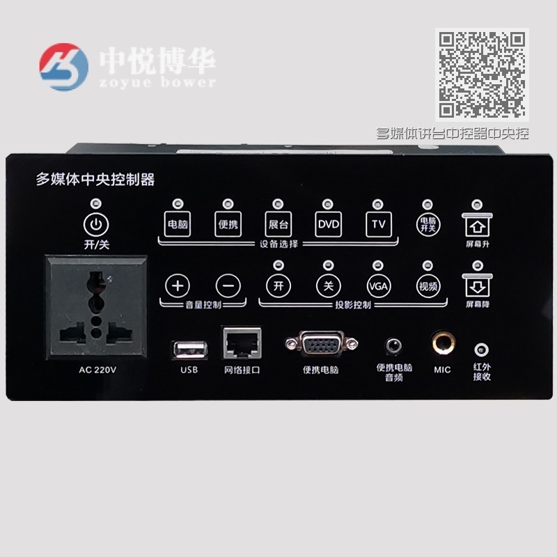 多媒体讲台中控器中央控制系统2015 多媒体讲台中控器中央控制系统2015