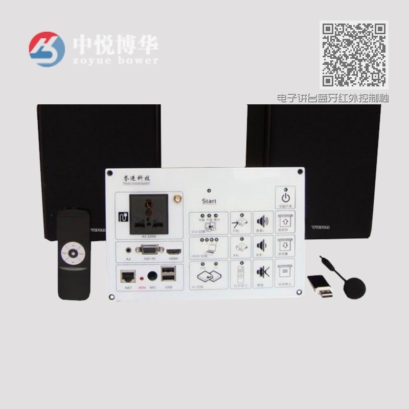 电子讲台蓝牙红外控制触摸屏高清中央控制器BS-2 电子讲台蓝牙红外控制触摸屏高清中央控制器BS-2