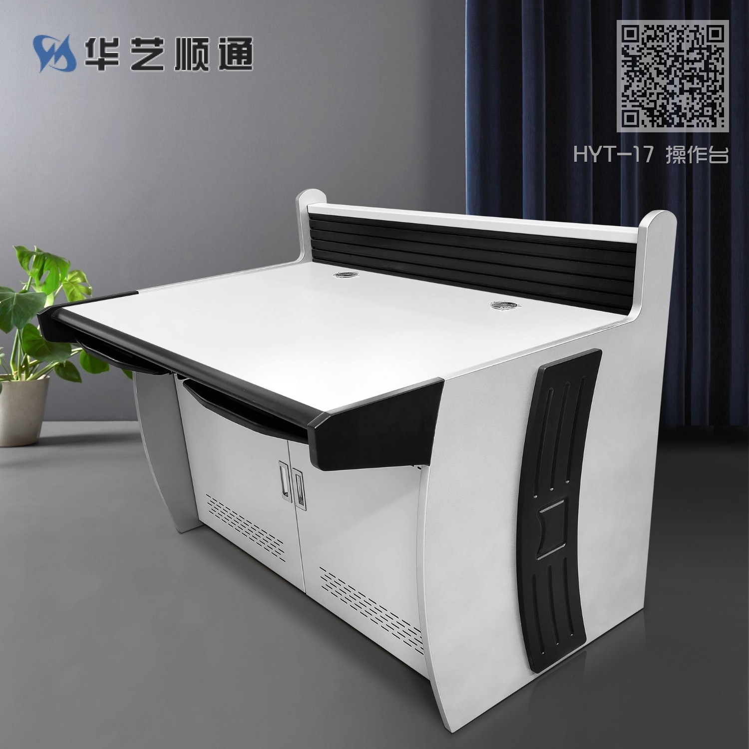 HYT-17 操作台