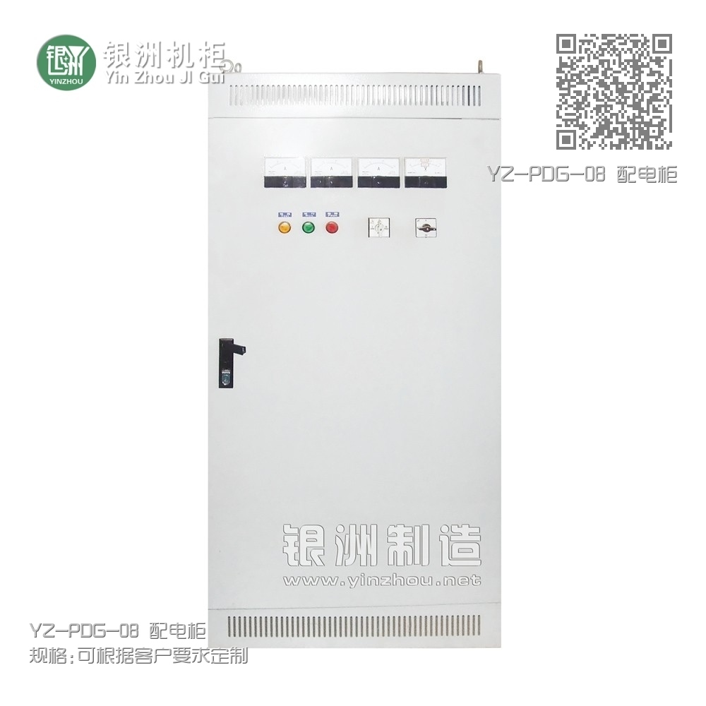 YZ-PDG-08 配电柜 YZ-PDG-08 配电柜