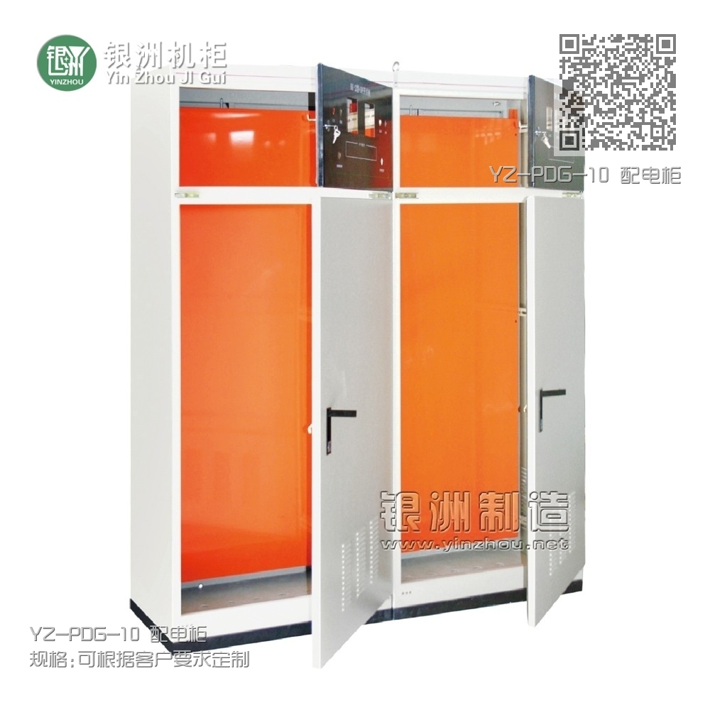 YZ-PDG-10 配电柜 YZ-PDG-10 配电柜