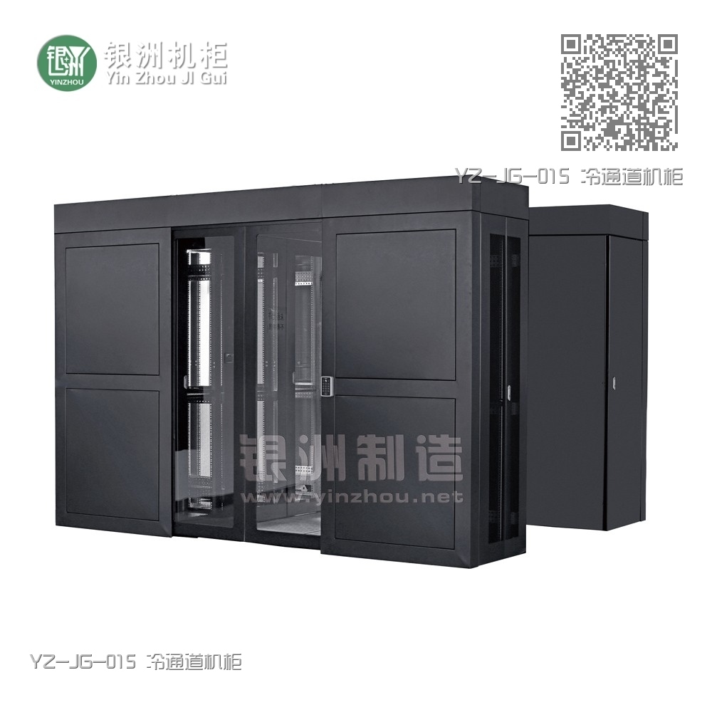 YZ-JG-015 冷通道机柜 YZ-JG-015 冷通道机柜