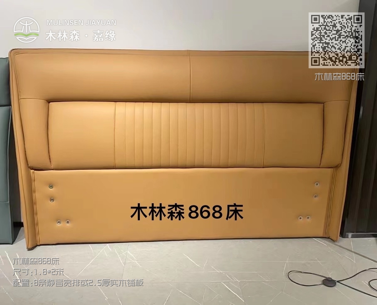 木林森868床